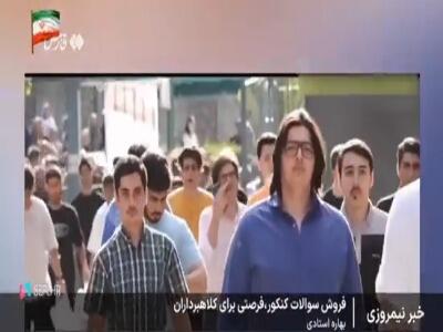  هشدار پلیس فتا به کنکوری‌ها: مراقب باشید در دام کلاهبرداران نیفتید