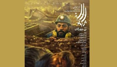  پخش «عملیات آژاکس» و «قیام» از تلویزیون/ علی اوجی «قهرمان» را اجرا می‌کند | آخرین خبر
