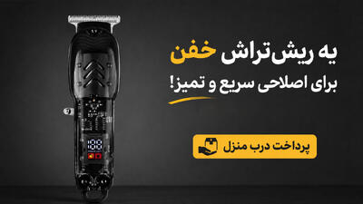 ماشین اصلاح حرفه ای 3کاره زیر 2 میلیون تومن | آخرین خبر