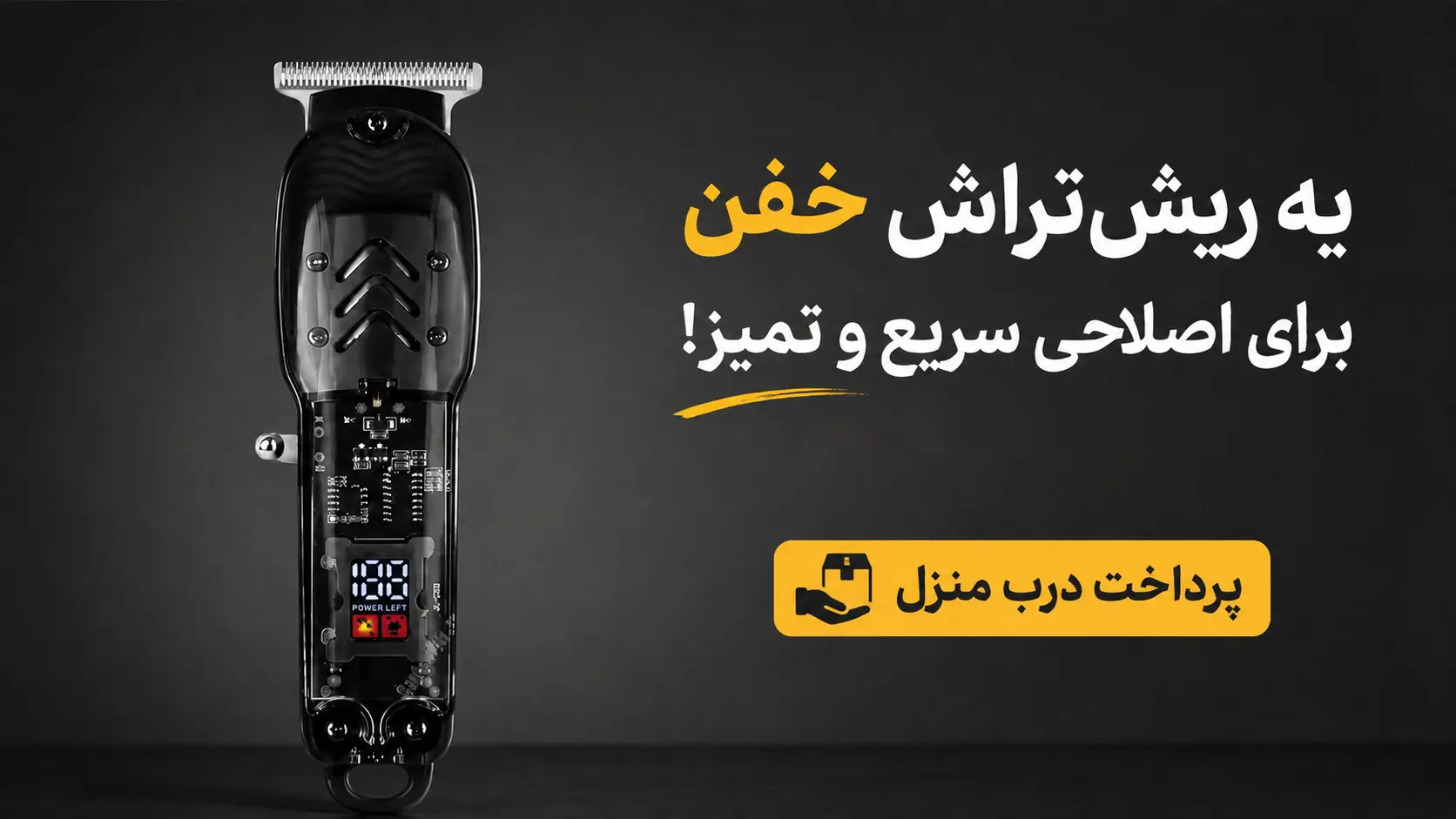 ماشین اصلاح حرفه ای 3کاره زیر 2 میلیون تومن | آخرین خبر