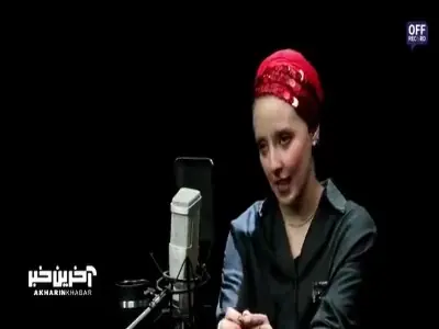  به آفرید غفاریان : یکنفر یکروز با من تماس گرفت و گفت عاطفه خواهرته
