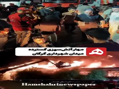  تصاویر مهار آتش‌سوزی شدید، شب گذشته میدان شهرداری گرگان