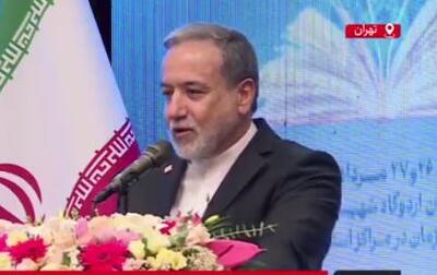  عراقچی: جمهوری اسلامی ایران باید در همه مجامع بین المللی حاضر باشد