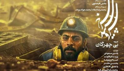 بیچهرگان روی آنتن شبکه یک | آخرین خبر