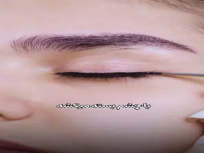 آموزش خط چشم حرفه ای | آخرین خبر