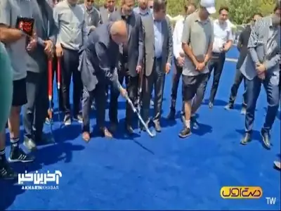 افتتاح ورزشگاه هاکی و مجموعه کمپ تمرینی | آخرین خبر
