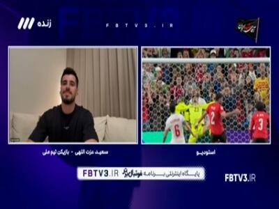  خاطره سعید عزت از توپی که برابر مصر به تیرک کوبید