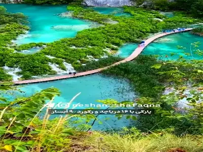  پارکی با ۱۶ دریاچه و رکورد ۹۰ آبشار | آخرین خبر