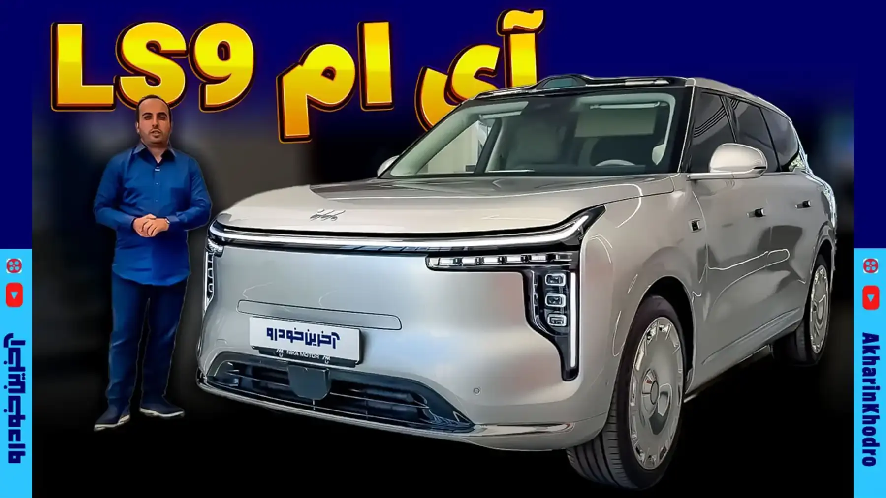 آی ام LS9 ؛ ویدیوی معرفی + مشخصات فنی