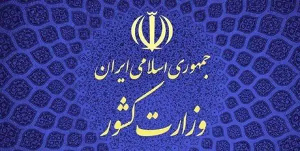 خبر مهم وزارت کشور درباره انتخابات شوراها؛ آمادگی کامل برای برگزاری یک انتخابات منظم و باشکوه / انتخابات شوراها نزدیک است؛ وزارت کشور آماده شد و جزئیات تازه از روند برگزاری اعلام شد