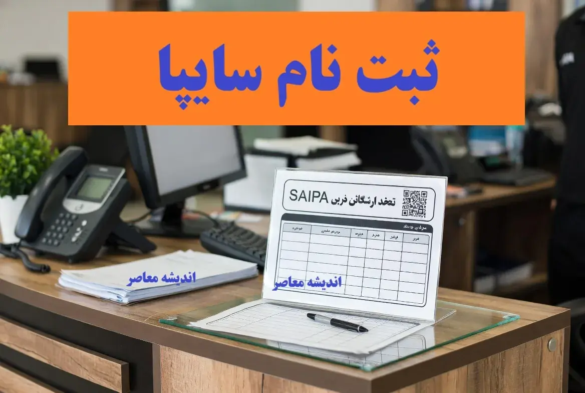 فروش فوق العاده سایپا مرداد ۱۴۰۵