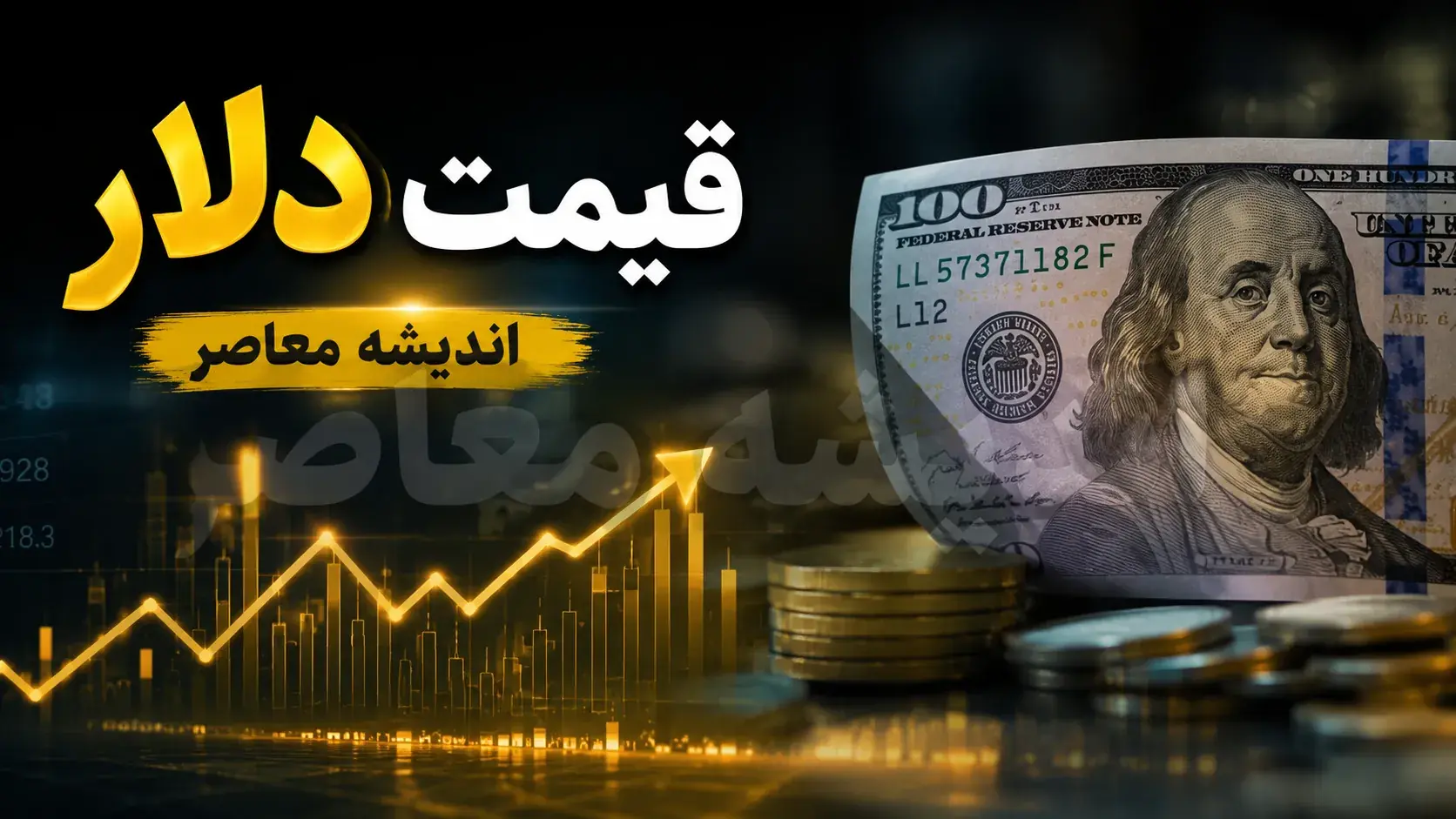 قیمت دلار امروز سه شنبه ۲۷ مرداد ۱۴۰۵؛ جهش نرخ دلار در بازار و آخرین قیمت یورو و پوند / بازار ارز روی دور صعود؛ قیمت دلار ۲۷ مرداد بالا رفت و نرخ یورو و پوند هم تغییر کرد + جدول