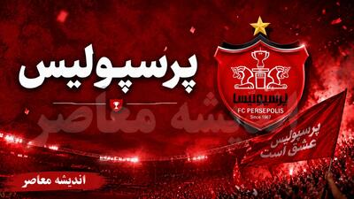 راهنمای خرید بلیت بازی پرسپولیس + جدول زمانی و نکات کلیدی