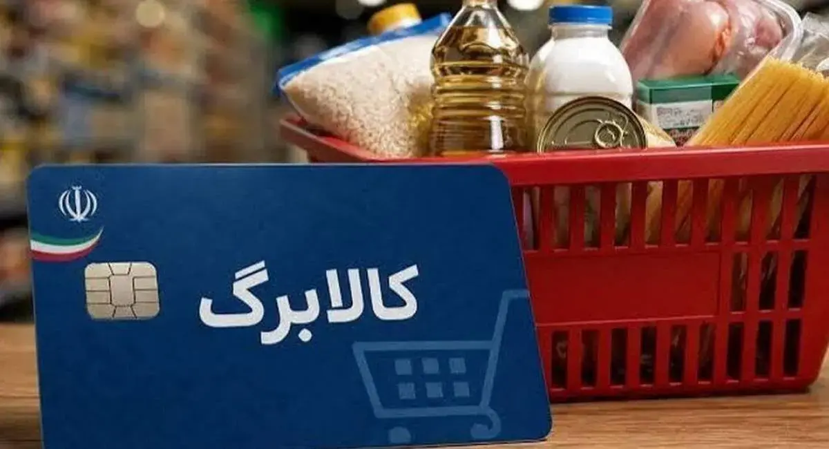 حذف کالابرگ مردادماه ۱۴۰۵؛ سرنوشت اعتبار گروههای مختلف و احراز سکونت
