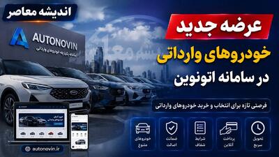  ثبت نام خودرو وارداتی ۱۴۰۵