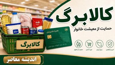 علت واریز نشدن کالابرگ مرداد ۱۴۰۵ + راهنمای کامل پیگیری و اعتراض