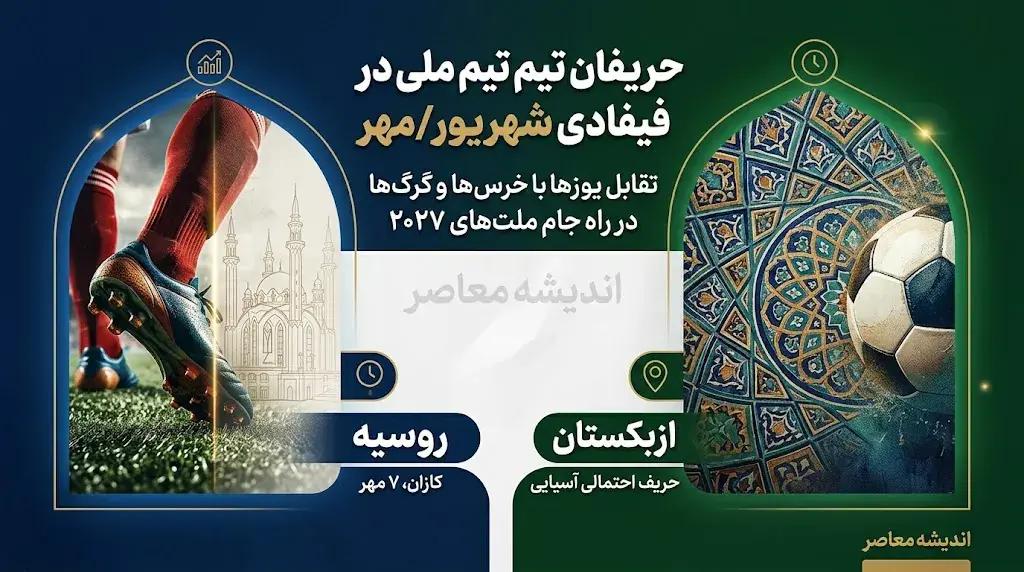 حریف تیم ملی در فیفادی شهریور