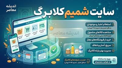 سایت شمیم کالابرگ ۱۴۰۵