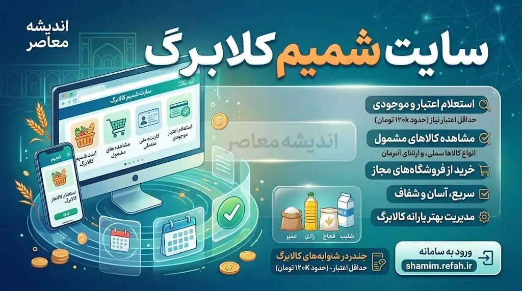 سایت شمیم کالابرگ ۱۴۰۵