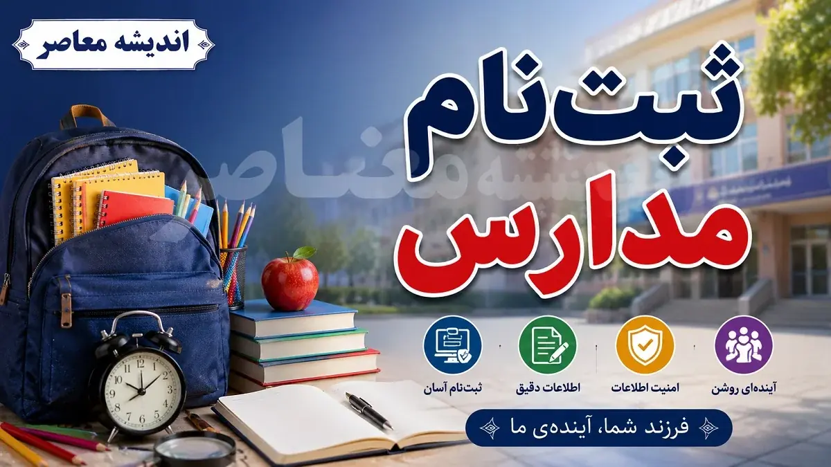 پیش ثبت نام کلاس دهم