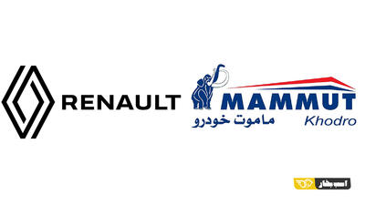 حضور رنو، برند فرانسوی معروف، با ماموت خودرو در نمایشگاه خودرو تهران