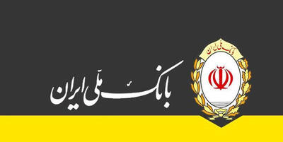 قائم مقام مدیرعامل بانک ملی ایران معرفی شد