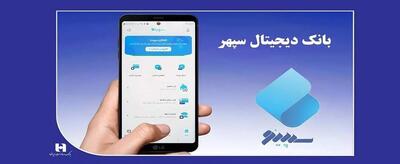 سپینو شلوغ شد؛ وام بالا رفت، تراکنشها به ۱۳ میلیون رسید