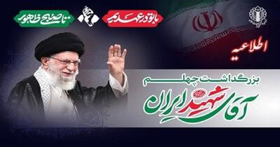 رادیو روایتگر چهلمین روز تشییع تاریخی «آقای شهید ایران»