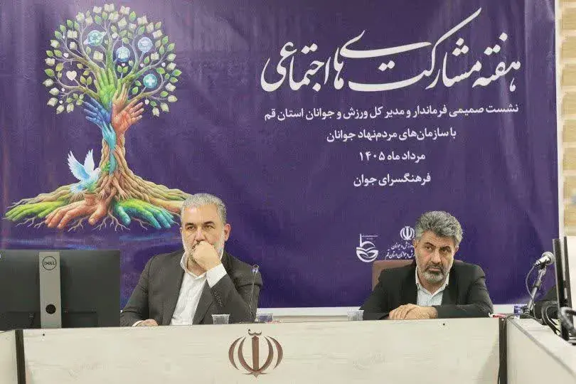 نشست هفته مشارکتها در قم برگزار شد