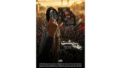 «بدرقه تا بهشت» روایت مستند از تشییع رهبر شهید در عراق
