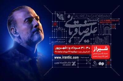 آغاز بلیتفروشی کنسرت شیراز علیرضا قربانی از دیشب