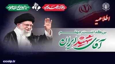 دعوت شورای هماهنگی تبلیغات اسلامی از مردم برای حضور در آیینهای بزرگداشت اربعین رهبر شهید