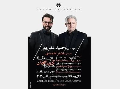اجرای گروه «افلاکیان» در پنجاه و چهارمین شب موسیقی ارسباران