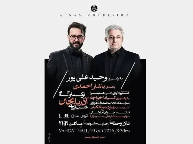 اجرای گروه «افلاکیان» در پنجاه و چهارمین شب موسیقی ارسباران