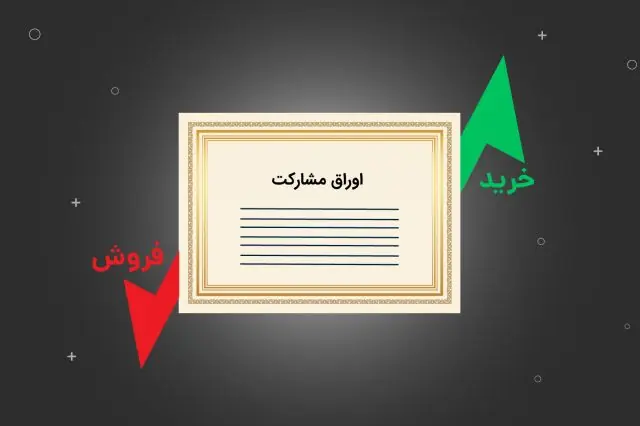 درج «اوراق مشارکت شهرداری زنجان» در بورس تهران