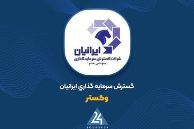 پیروزی حقوقی «وگستر» در دادگاه تجدیدنظر