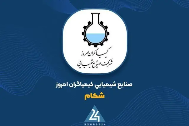 جزئیات توضیحات «شکام» درباره تولید، سودآوری و افزایش سرمایه