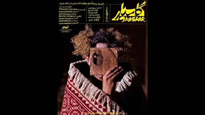 «کاسپار» سکوت تالار مولوی را میشکند