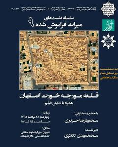 نشست «میراث فراموش شده» برگزار میشود/ حضور رایگان برای علاقهمندان