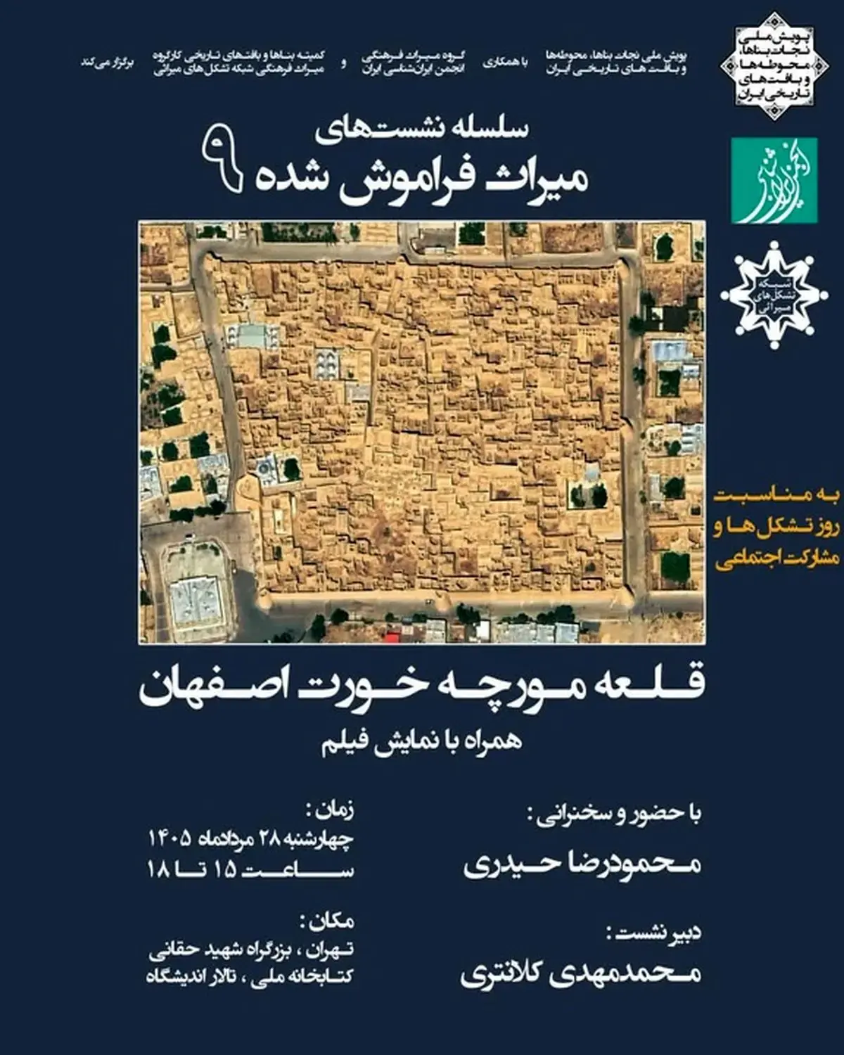 نشست «میراث فراموش شده» برگزار میشود/ حضور رایگان برای علاقهمندان