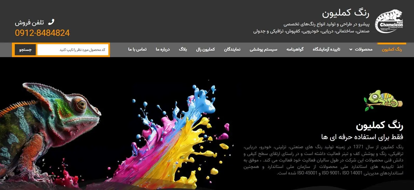  معرفی شکیباپینت، کارخانه تولید رنگ‌های صنعتی در ایران