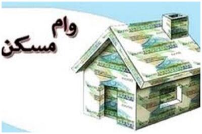 وام خرید مسکن ۱۰۰ درصد افزایش یافت / با رقم جدید چند متر خانه در تهران می توان خرید؟