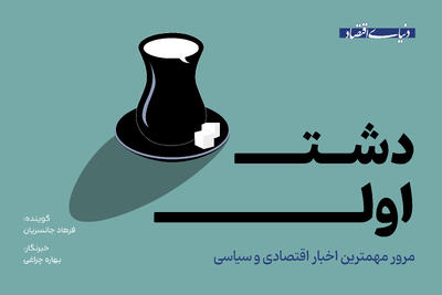 از رایزنی همتی برای آزادسازی منابع ارزی تا تهدید ترامپ به بمباران عمان