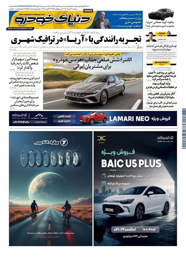 روزنامه دنیای خودرو-شماره 2552