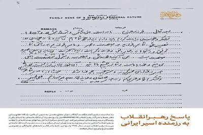 پاسخ رهبر شهید انقلاب به نامه جالب و رمزی یکی از رزمندگان اسیر در بند صدام به ایشان