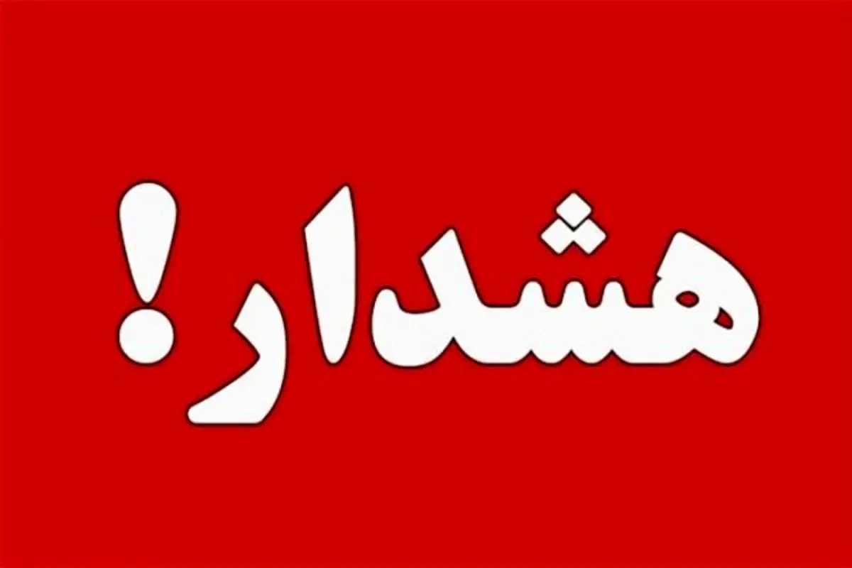 هشدار فوری وزارت کشور امارات درباره تهدید احتمالی موشکی