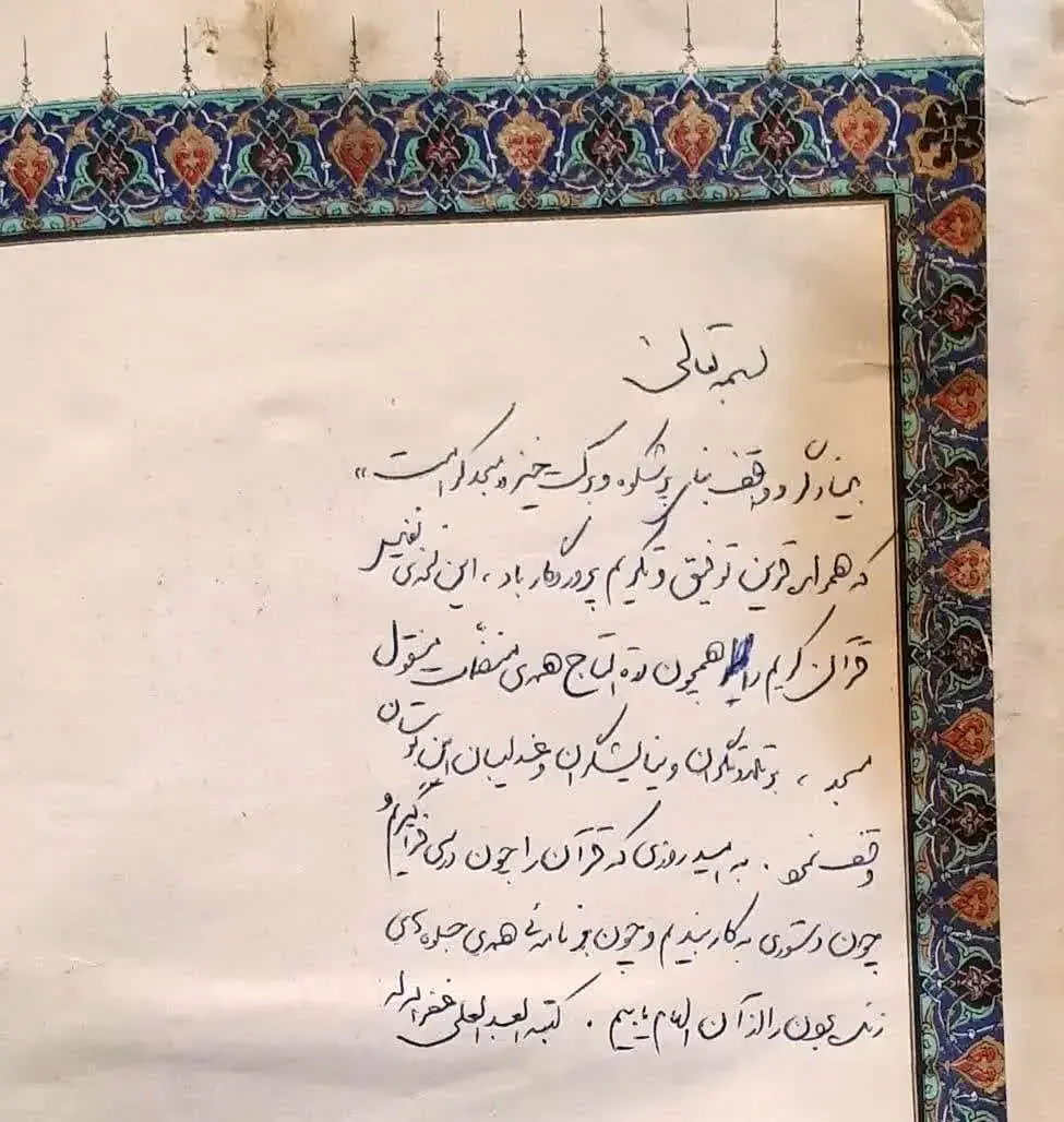 تصویری خاص از دستخط رهبر شهید انقلاب در صفحه اول قرآن