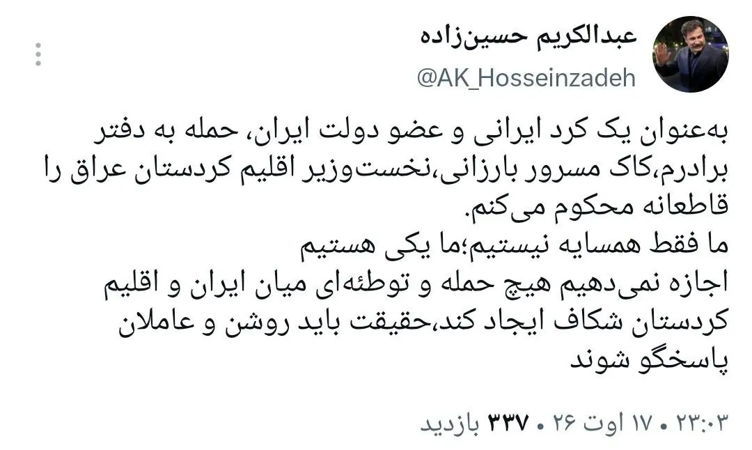 واکنش معاون رئیس جمهور: نمیگذاریم دشمنان میان ایران و اقلیم کردستان تفرقهافکنی کنند