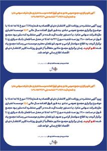 آگهی لغو برگزاری مجمع عمومی عادی به طور فوق العاده موسسه اعتباری ملل (شرکت سهامی عام) به شماره ثبت:۳۶۰۷۴۷ شناسه ملی:۱۰۳۸۰۲۵۲۳۴۳