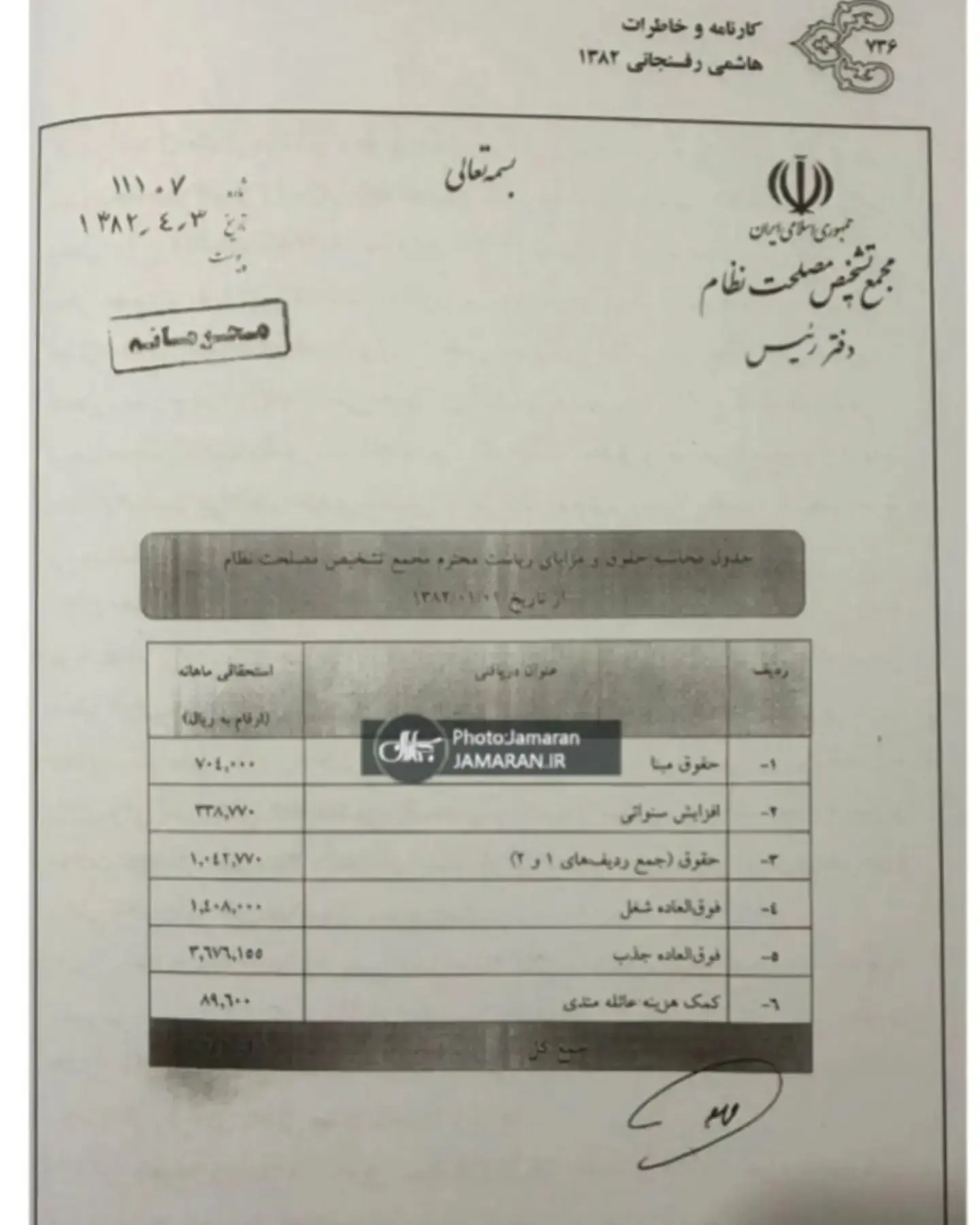عکس/فیش حقوق هاشمی رفسنجانی منتشر شد